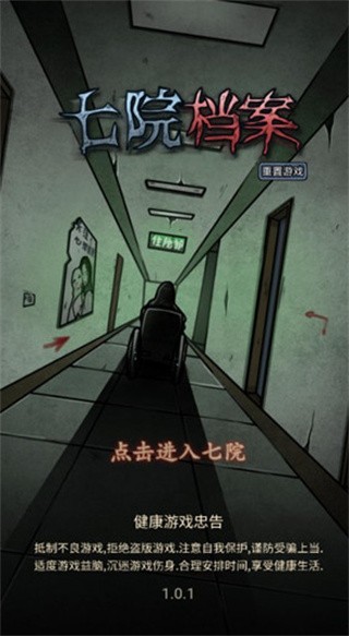 七院档案_一笑下载站