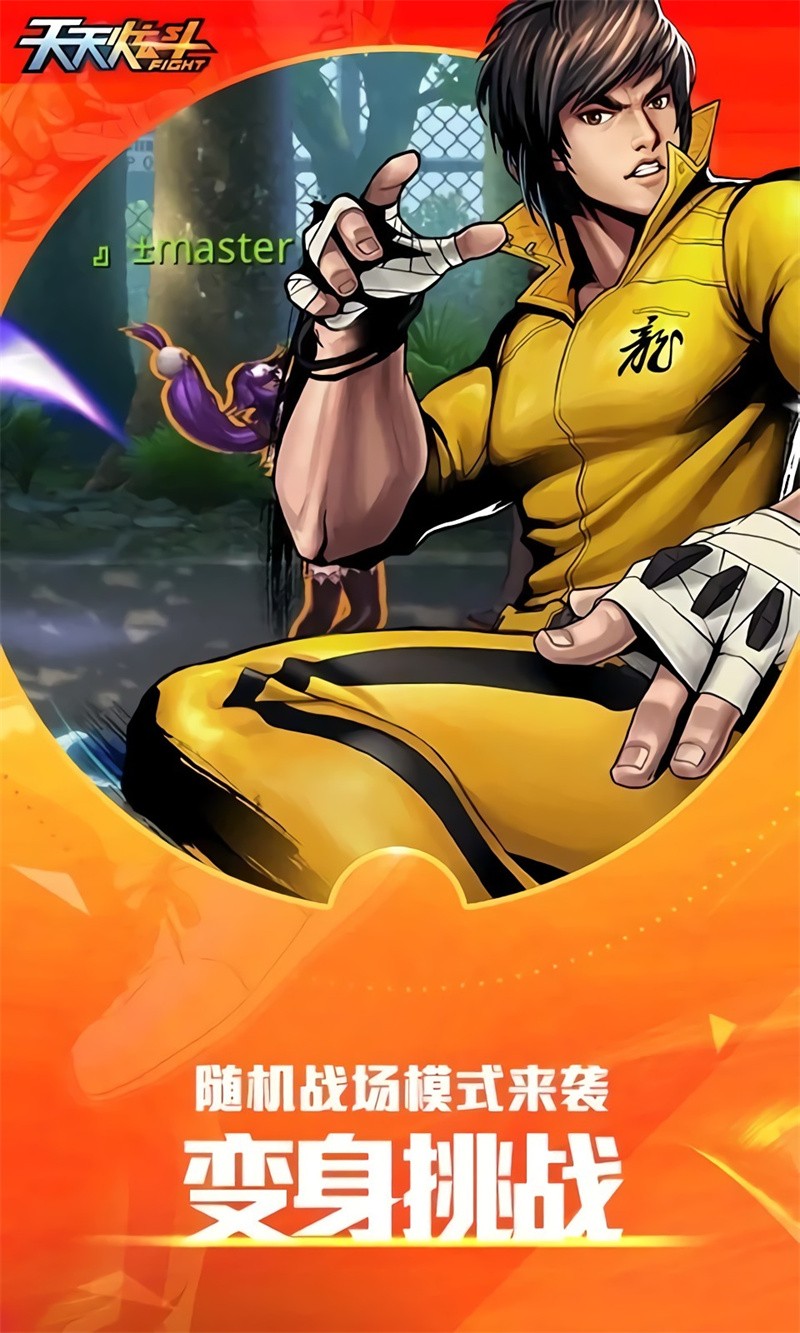 天天炫斗_一笑下载站