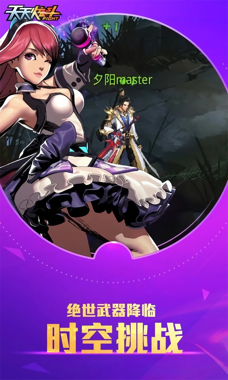 天天炫斗_一笑下载站