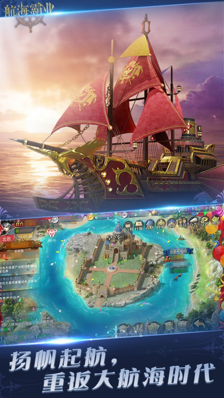 航海霸业破解版_一笑下载站