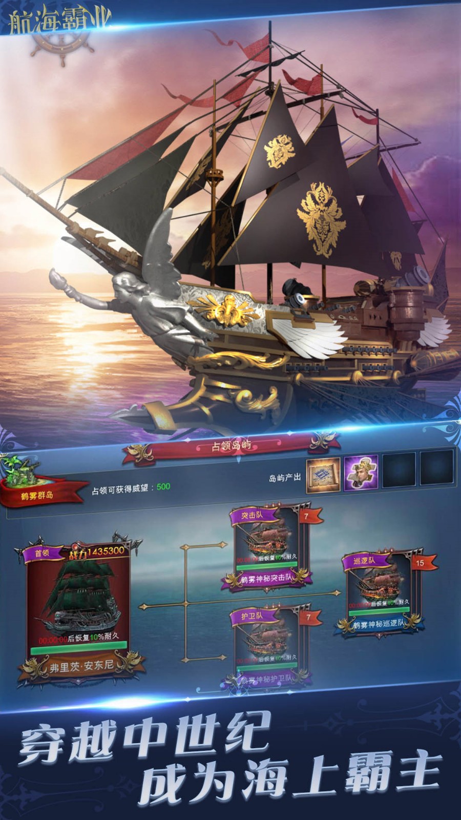 航海霸业破解版_一笑下载站