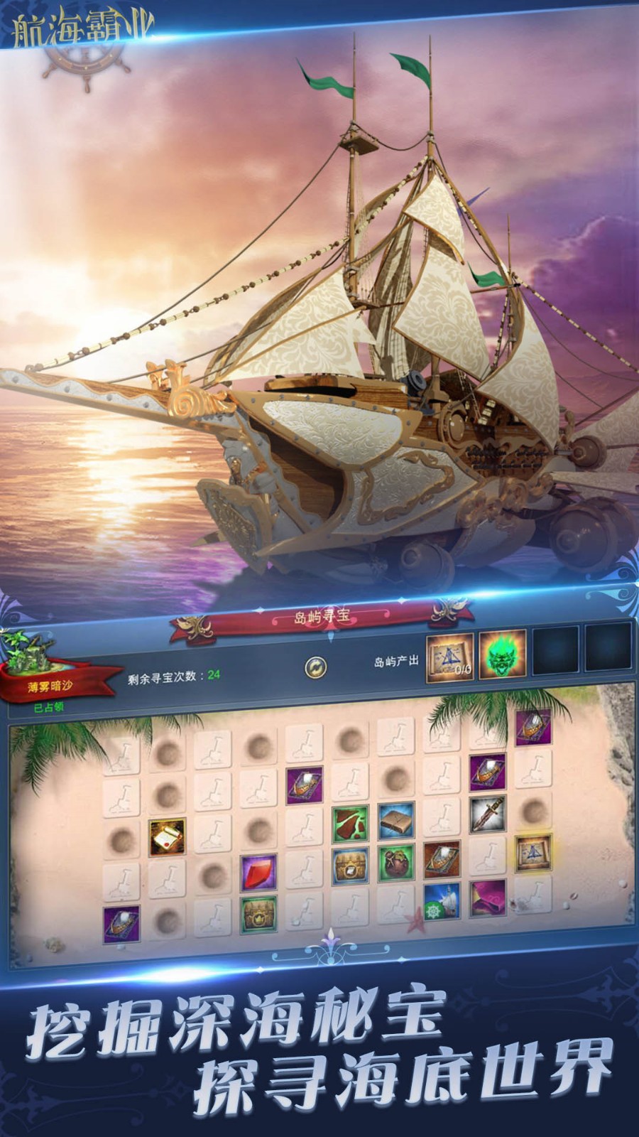 航海霸业破解版_一笑下载站