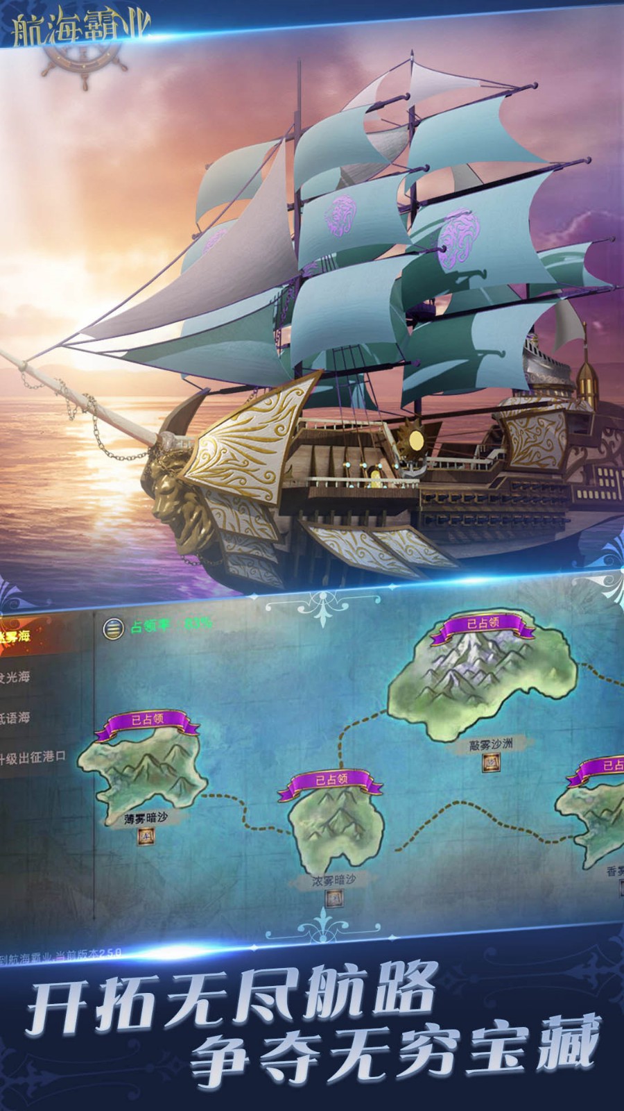 航海霸业破解版_一笑下载站