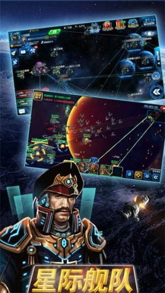 星际舰队手游破解版_一笑下载站