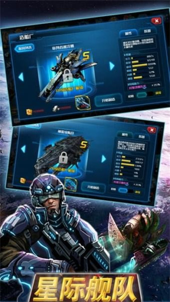 星际舰队手游破解版_一笑下载站