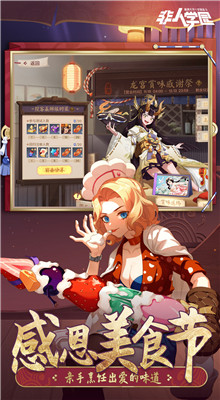 非人学院_一笑下载站