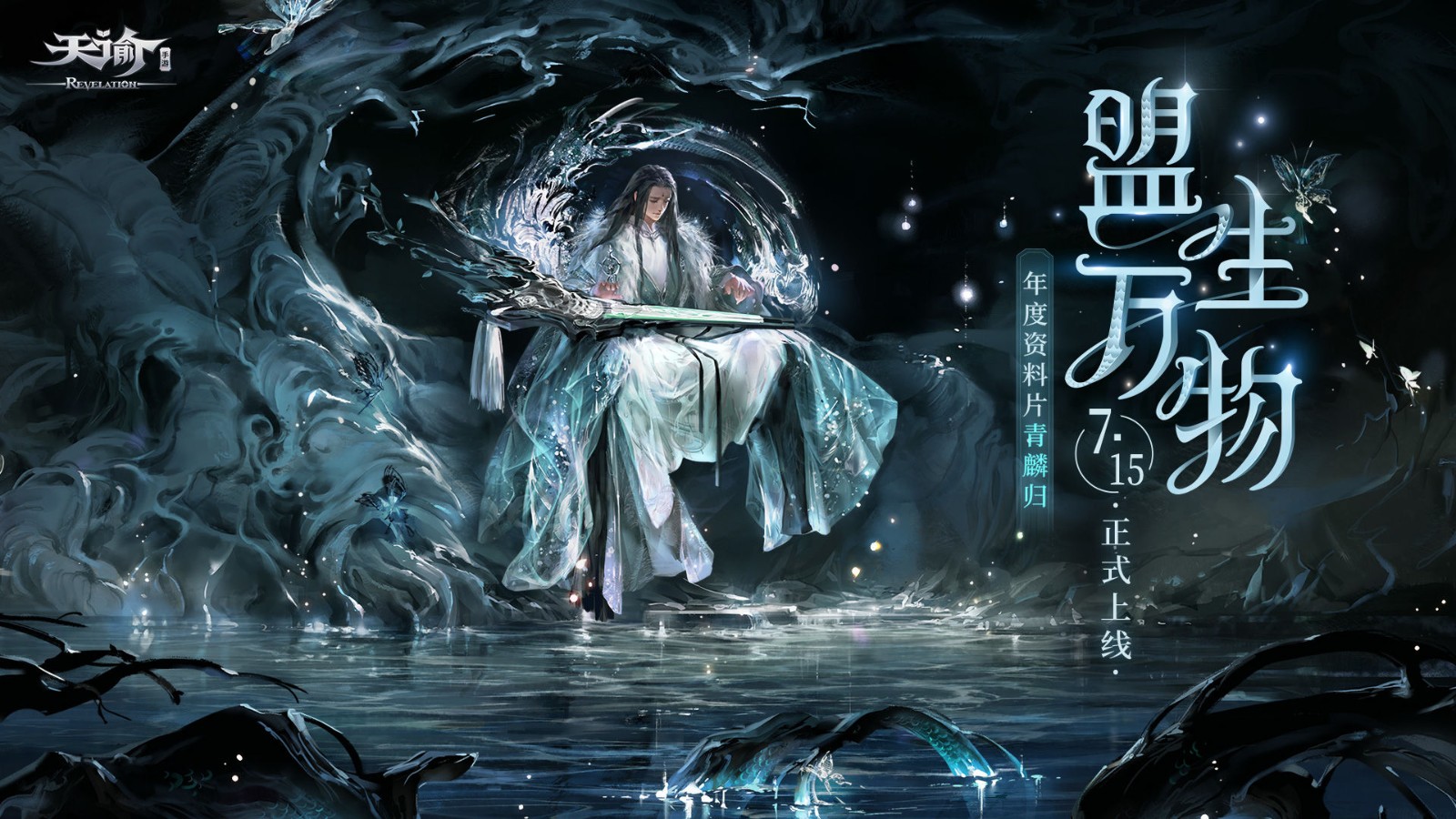 天谕手游_一笑下载站