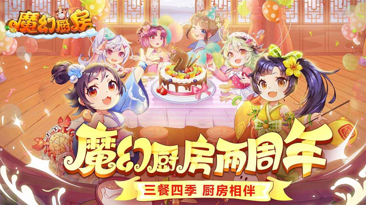 魔幻厨房破解版_一笑下载站