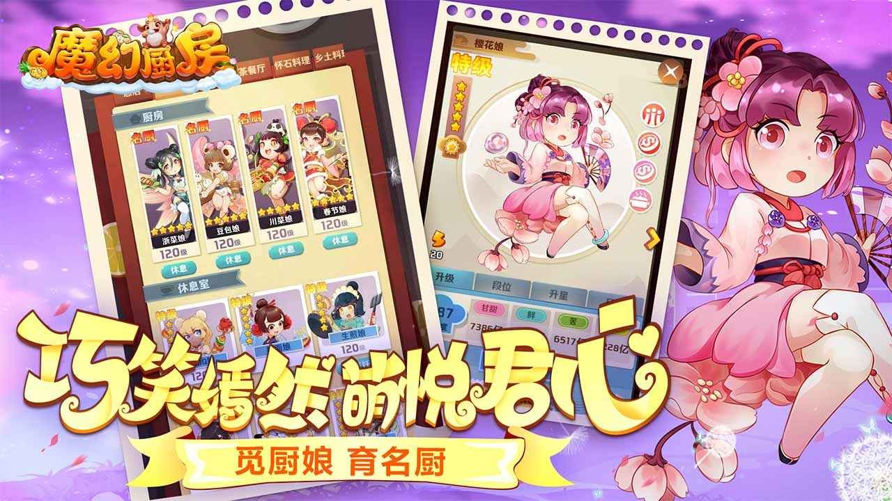 魔幻厨房破解版_一笑下载站