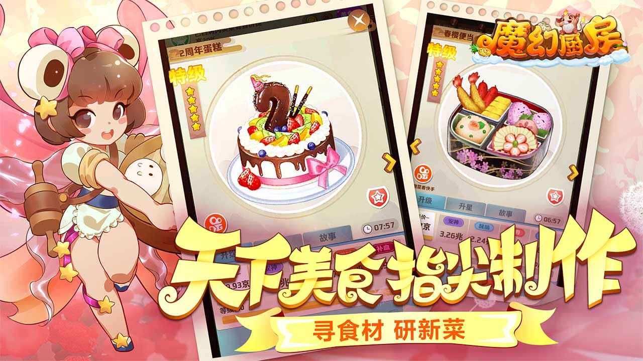 魔幻厨房破解版_一笑下载站