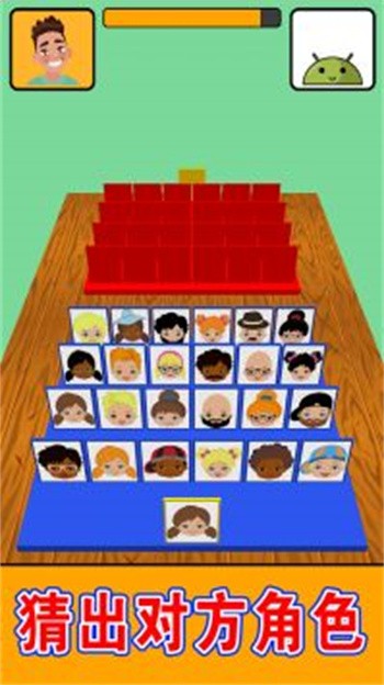 猜猜对面是谁_一笑下载站