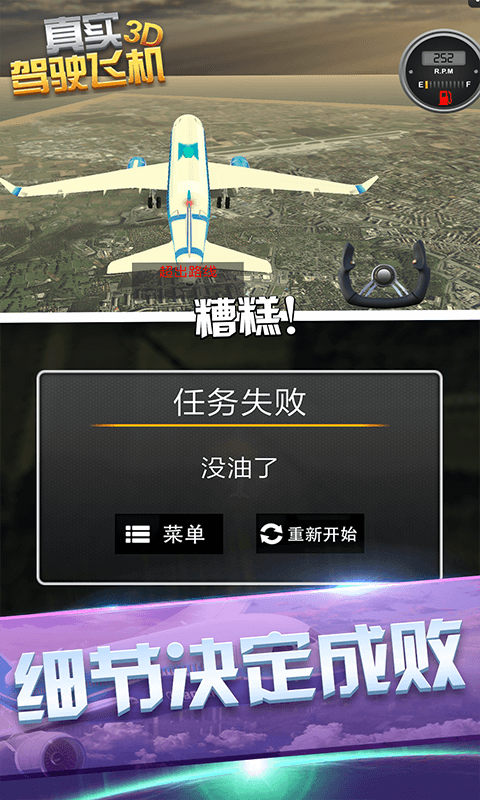真实驾驶飞机3D_一笑下载站