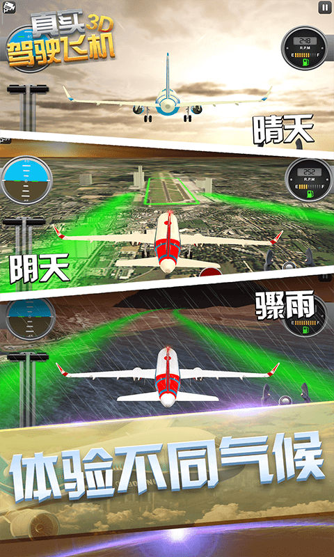 真实驾驶飞机3D_一笑下载站