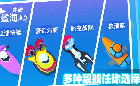 冲破鲨海_一笑下载站