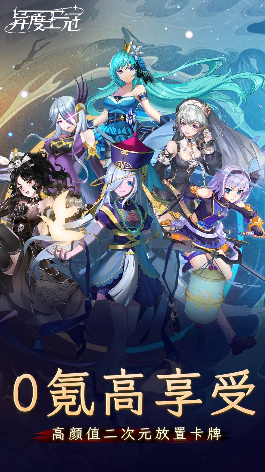 异度王冠_一笑下载站