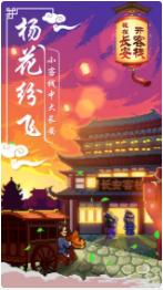 我在长安开客栈_一笑下载站