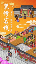 我在长安开客栈_一笑下载站