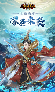 三国将无双破解版_一笑下载站