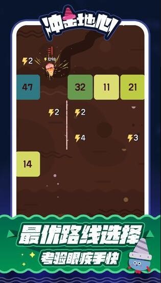 冲击地心破解版_一笑下载站