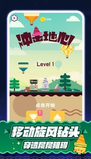 冲击地心破解版_一笑下载站