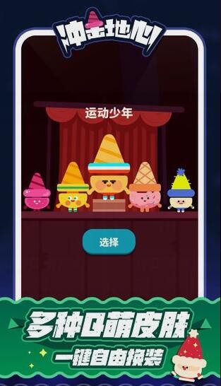 冲击地心破解版_一笑下载站