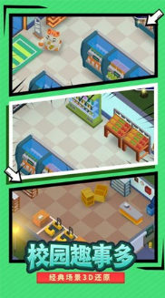 我要当校长_一笑下载站