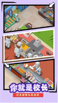 我要当校长_一笑下载站