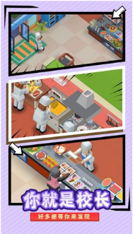我要当校长_一笑下载站