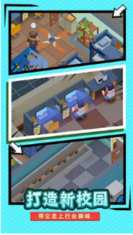 我要当校长_一笑下载站