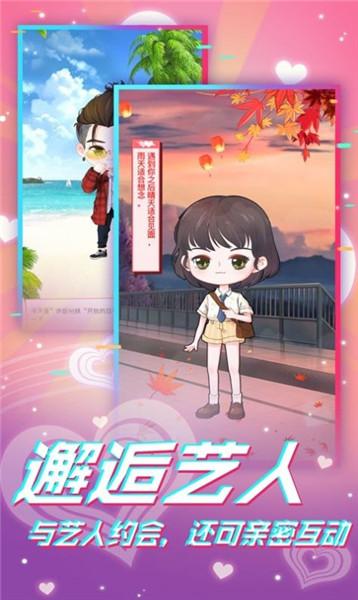 偶像请就位_一笑下载站