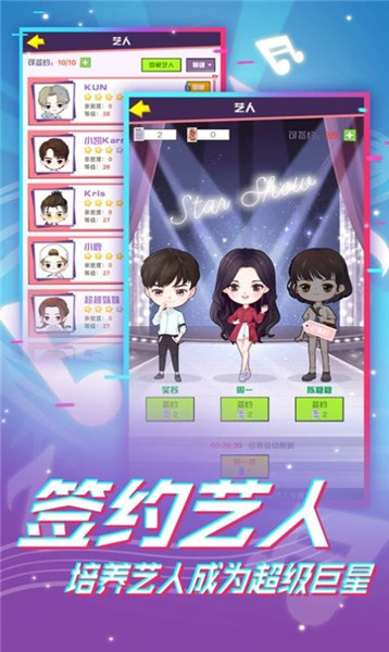 偶像请就位_一笑下载站