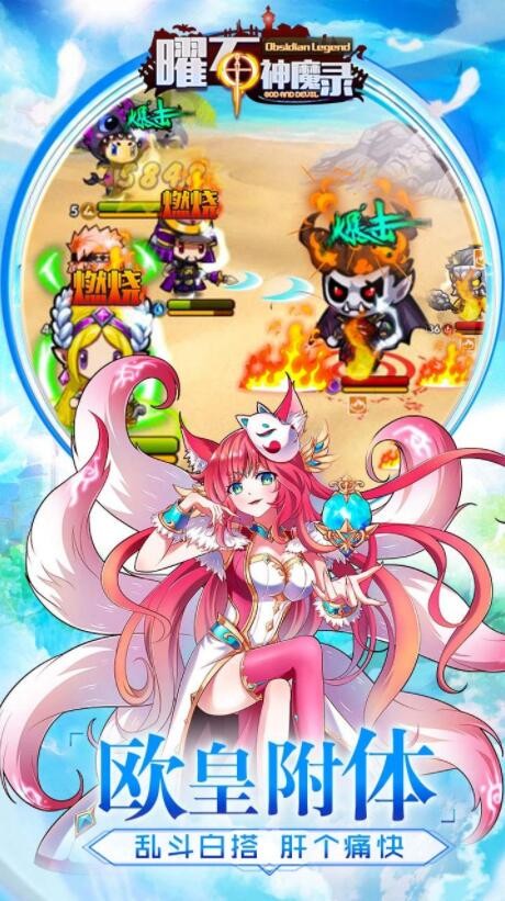 曜石神魔录_一笑下载站