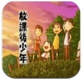 下课后少年汉化版_一笑下载站
