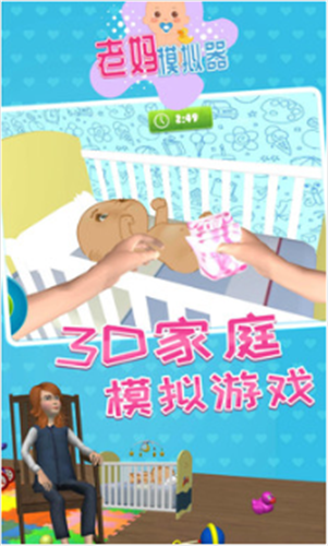 老妈模拟器手机版_一笑下载站