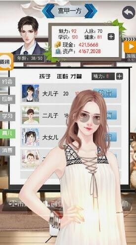 土豪的枯燥生活免广告版_一笑下载站