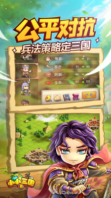 小小三国2手机版_一笑下载站