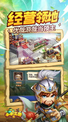 小小三国2手机版_一笑下载站