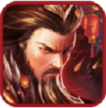 胡莱三国3_一笑下载站