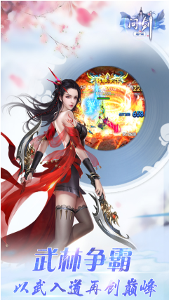 问剑超V版_一笑下载站