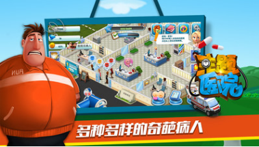 主题医院手游_一笑下载站