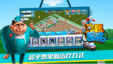 主题医院手游_一笑下载站