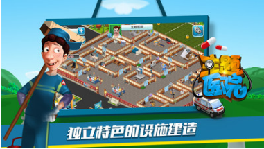 主题医院手游_一笑下载站