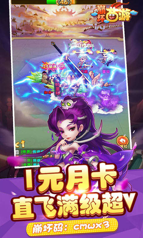 崩坏西游满V版_一笑下载站