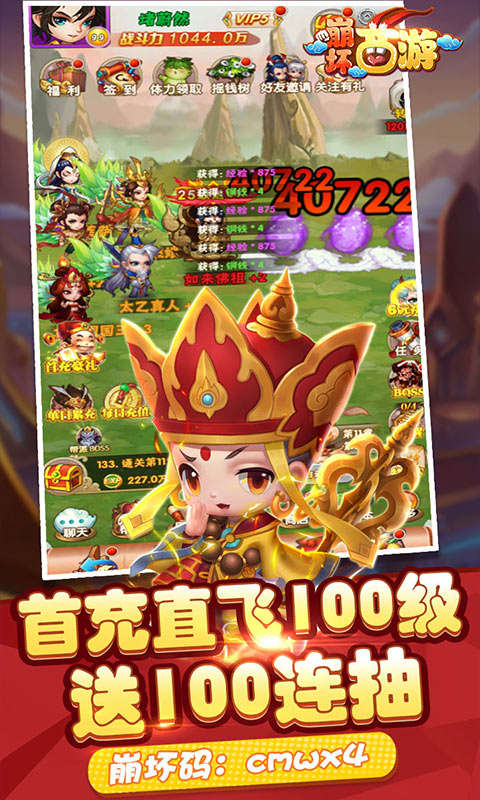 崩坏西游满V版_一笑下载站