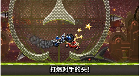 撞头赛车破解版无限车_一笑下载站