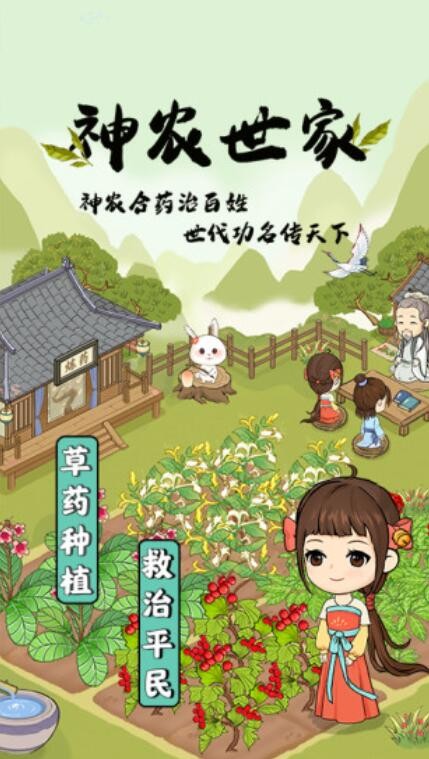 神农世家_一笑下载站