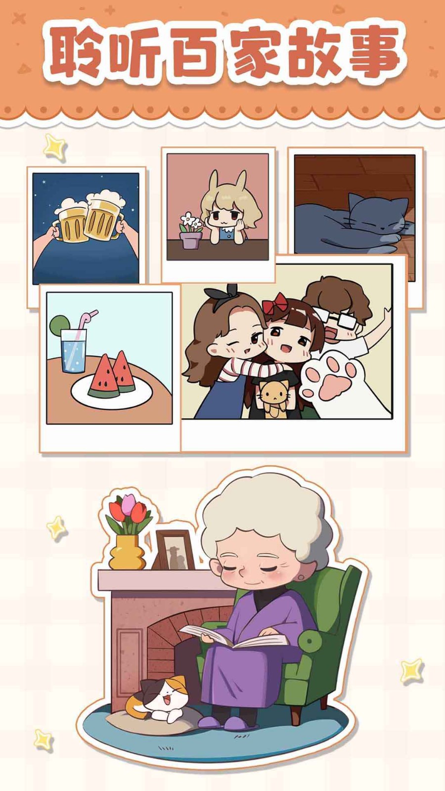 猫婆婆的幸福公寓_一笑下载站