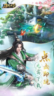 刀剑天下_一笑下载站