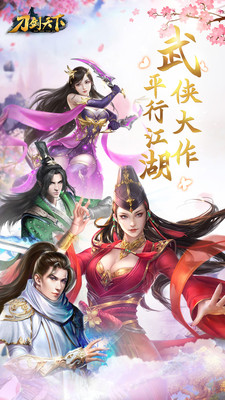 刀剑天下_一笑下载站