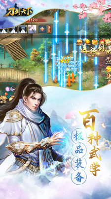 刀剑天下_一笑下载站